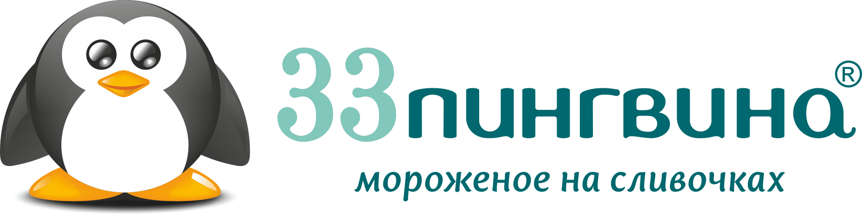 33 Пингвина